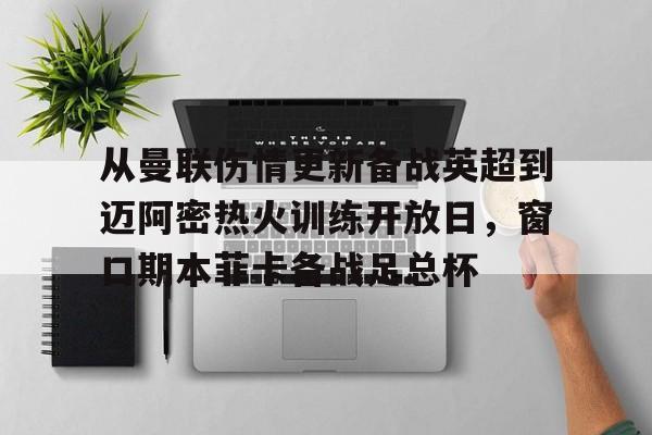开元棋牌官网- 曼城vs曼联足总杯决赛直播 